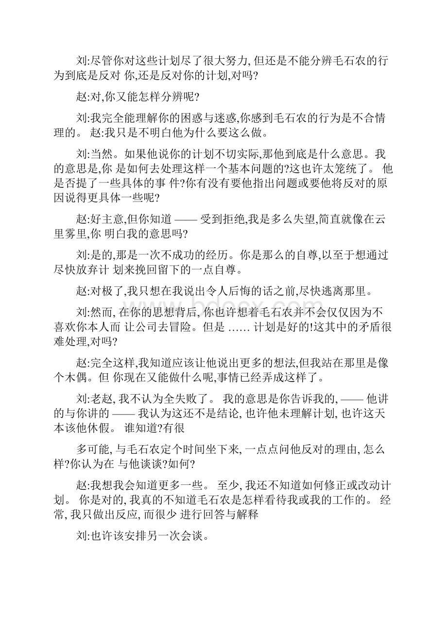 管理沟通案例分析经典实用.docx_第2页