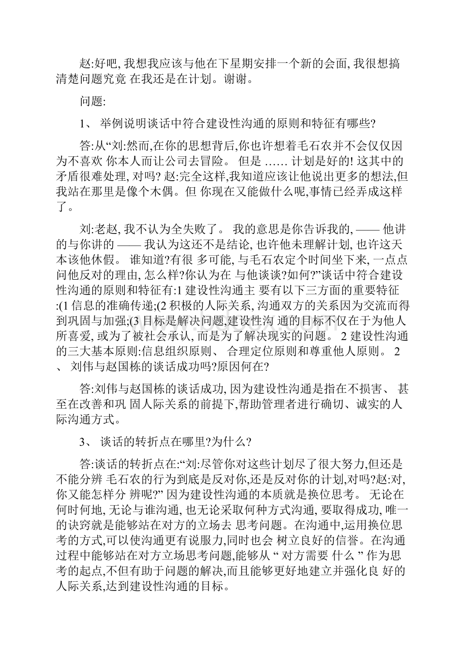 管理沟通案例分析经典实用.docx_第3页