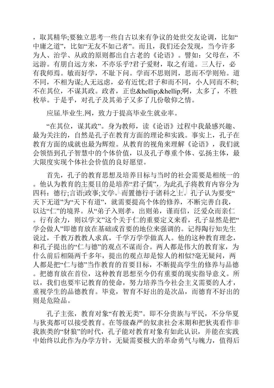 论语读书心得5000字.docx_第2页