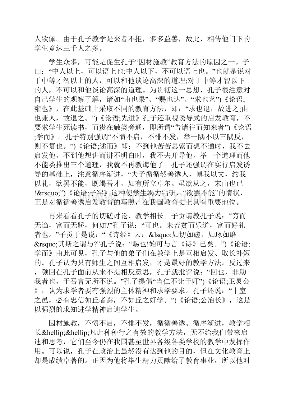 论语读书心得5000字.docx_第3页