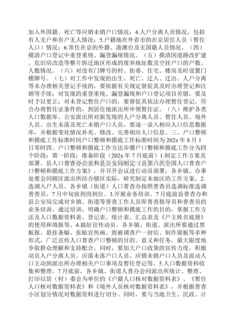 第六次人口普查摸底工作方案WORD版.docx_第2页