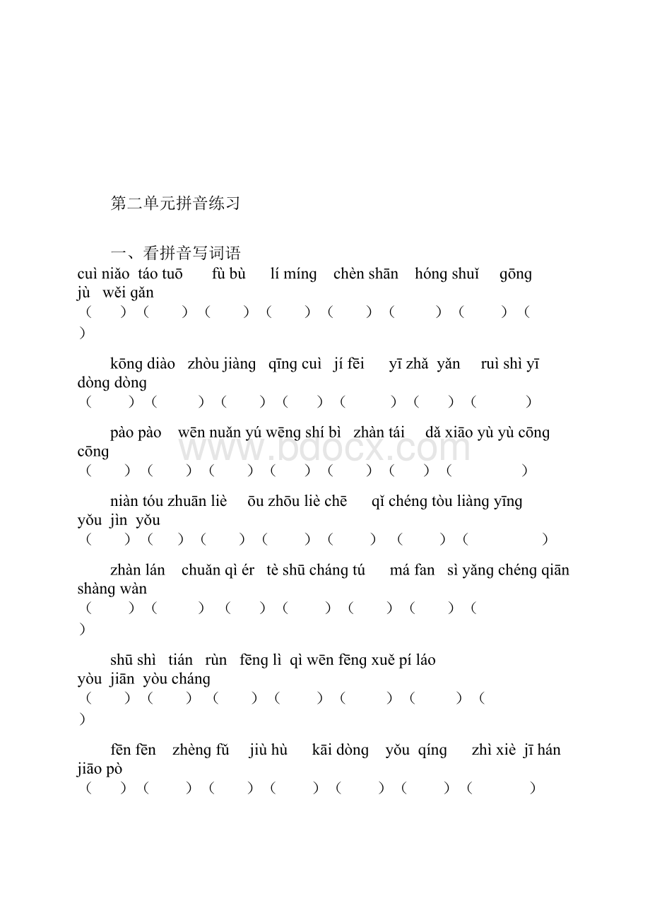 小学语文三年级下册拼音组词练习.docx_第2页