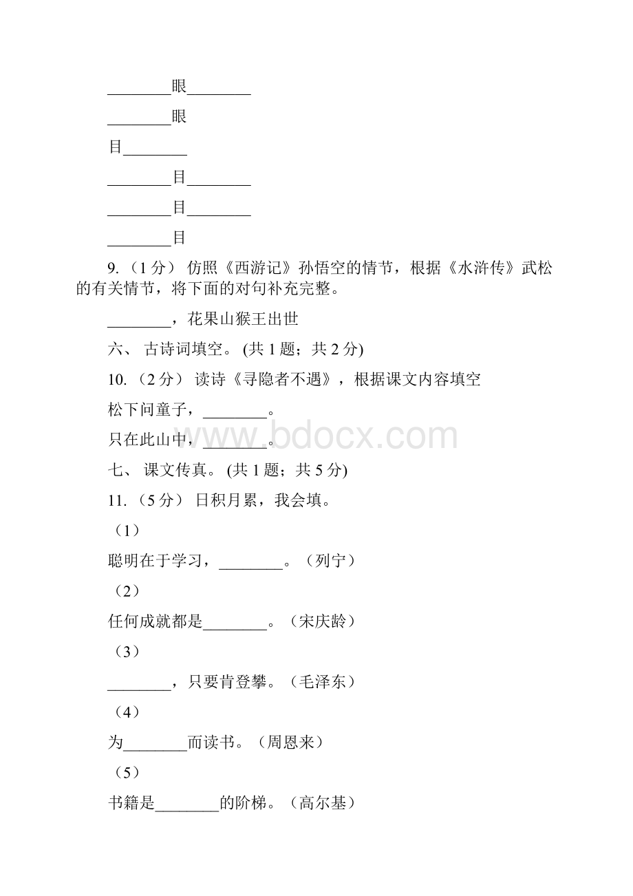 天津市六年级下学期语文期末测评1.docx_第3页