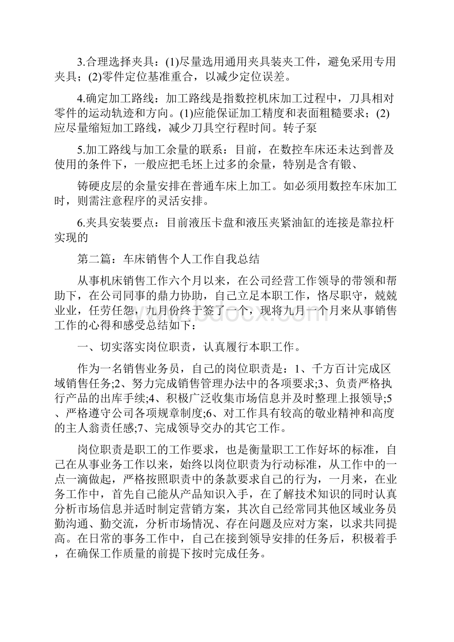 车床技术工作总结精选多篇.docx_第2页