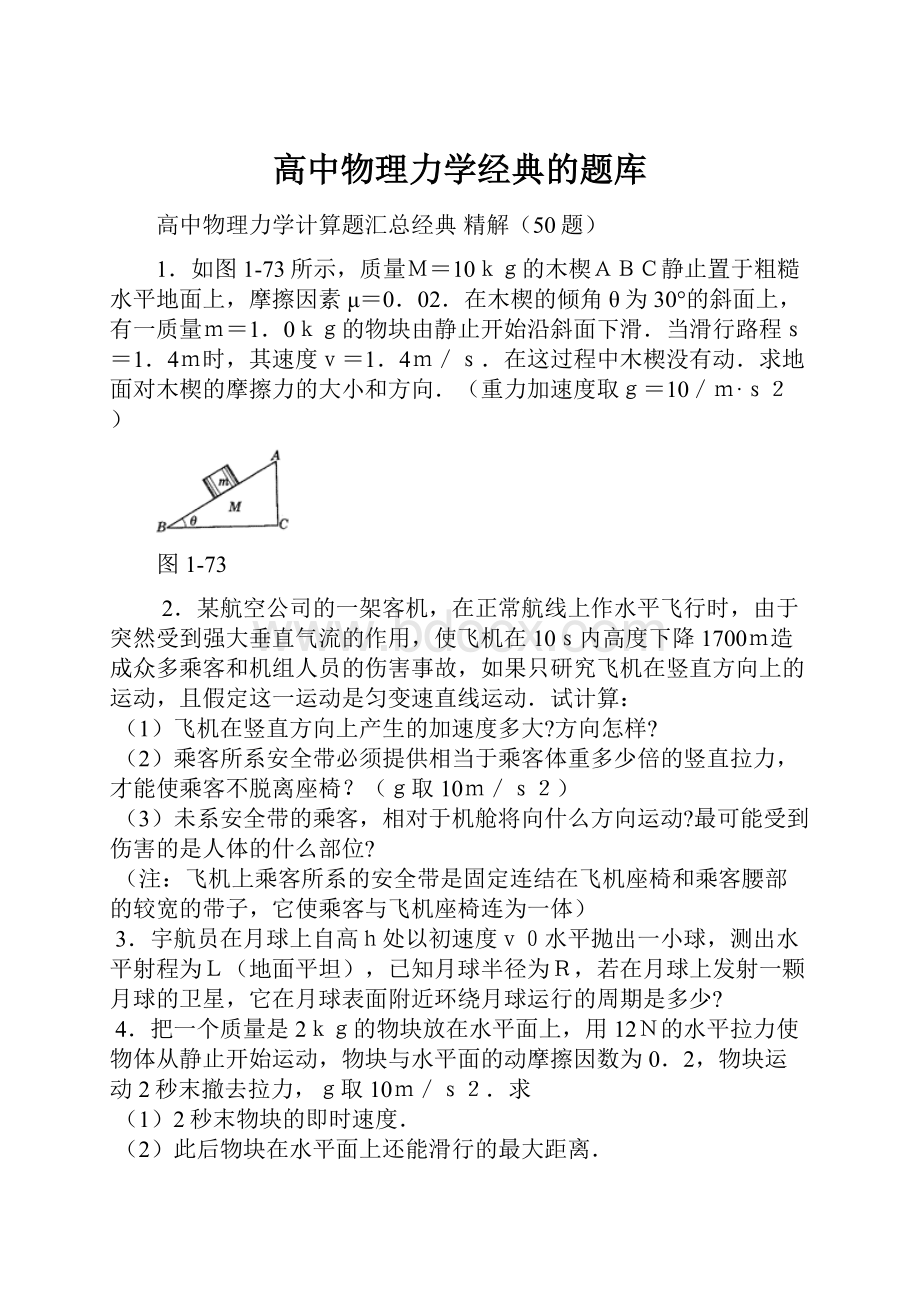 高中物理力学经典的题库.docx