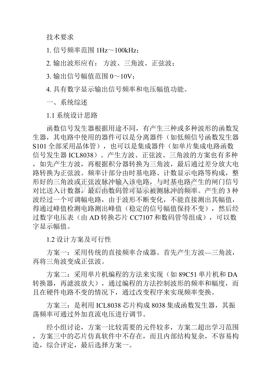 完整版函数信号发生器毕业课程设计原版.docx_第2页