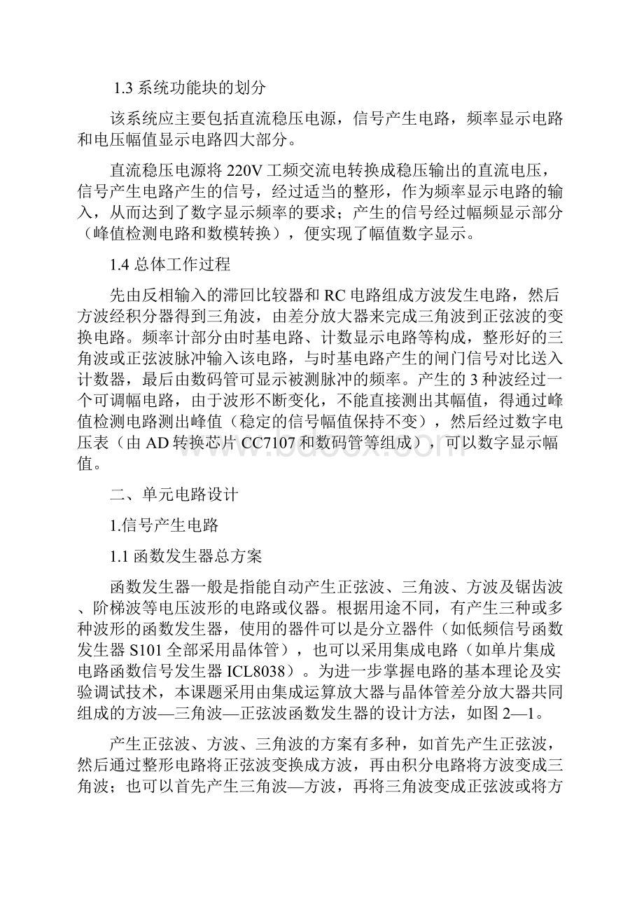 完整版函数信号发生器毕业课程设计原版.docx_第3页