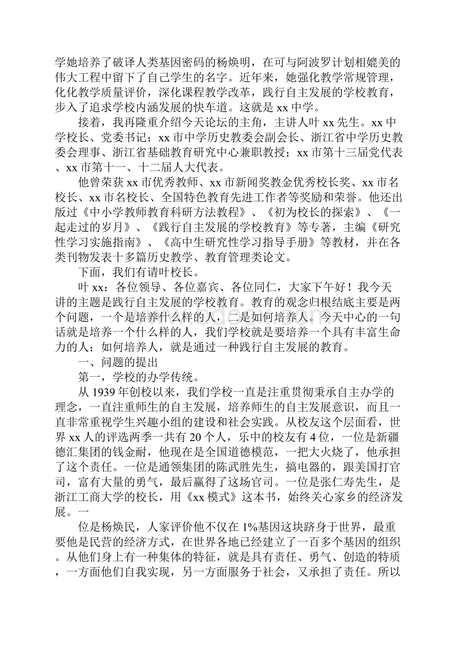 校长论坛主持词.docx_第2页