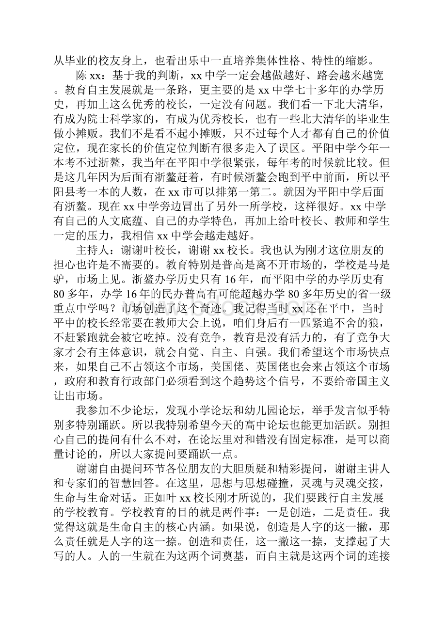 校长论坛主持词.docx_第3页