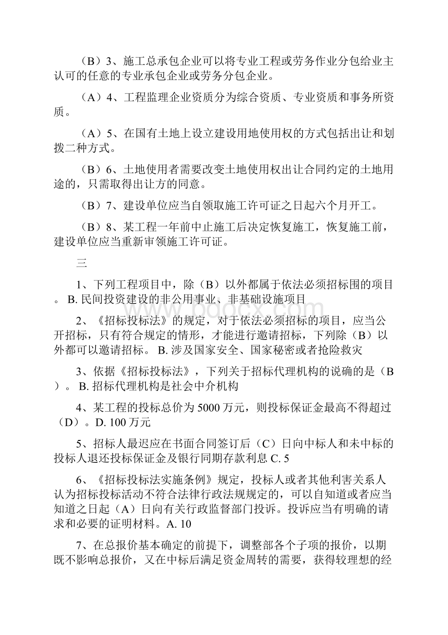 二级建造师继续教育试题库及答案建设工程法规与项目管理.docx_第3页