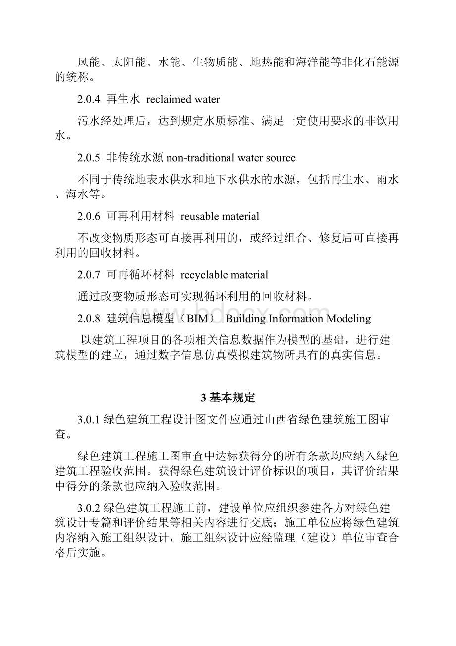 绿色建筑工程验收技术导则征求意见稿.docx_第2页