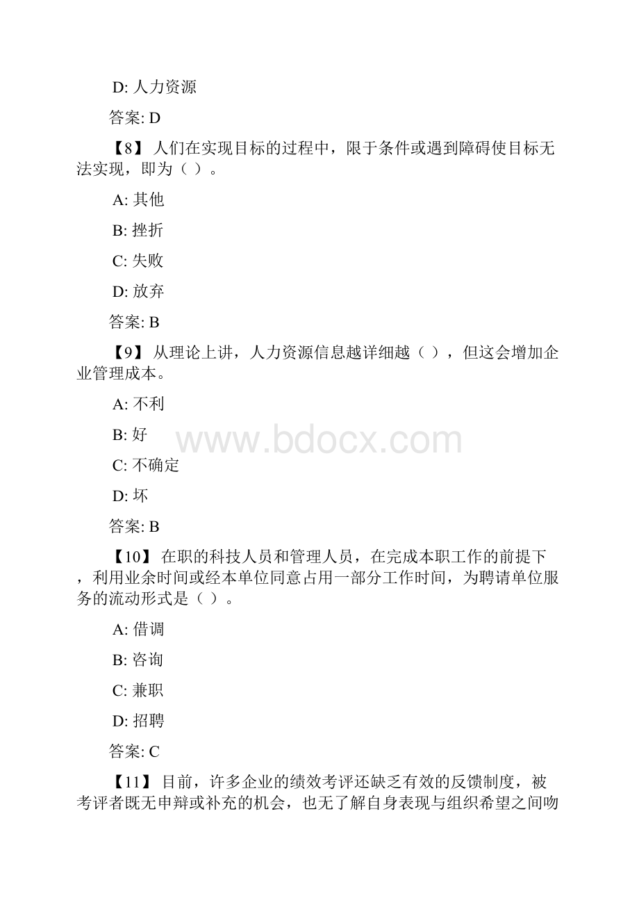 人力资源管理考前模拟题.docx_第3页