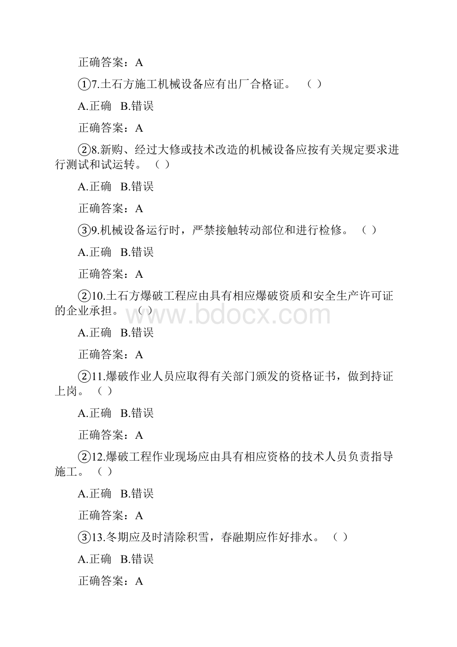 安全生产技术课后习题整理综述.docx_第2页