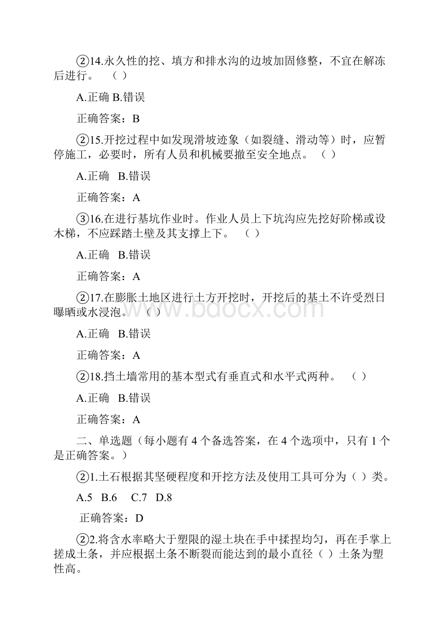 安全生产技术课后习题整理综述.docx_第3页