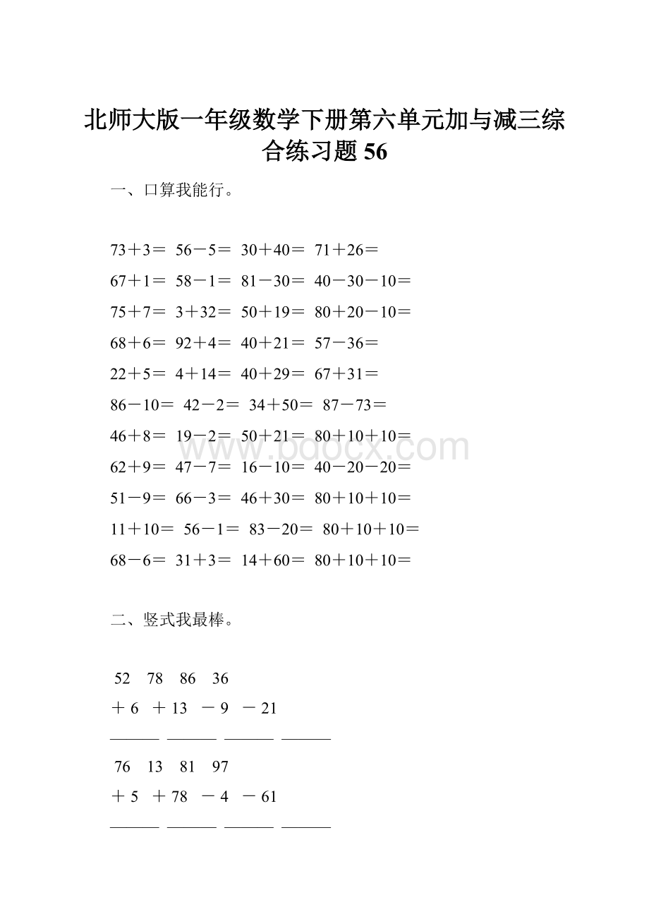 北师大版一年级数学下册第六单元加与减三综合练习题56.docx