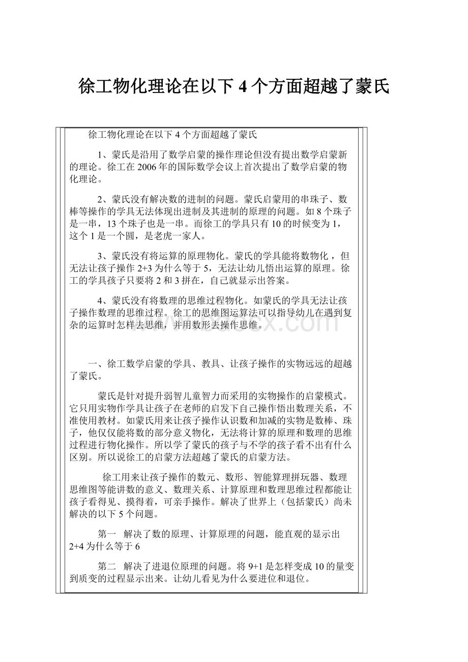 徐工物化理论在以下4个方面超越了蒙氏.docx_第1页