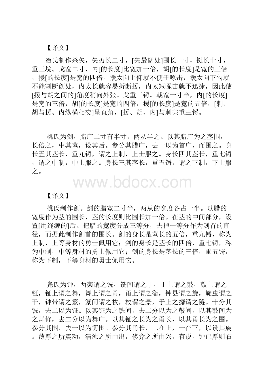 周礼冬官考工记第六筑氏玉人.docx_第2页