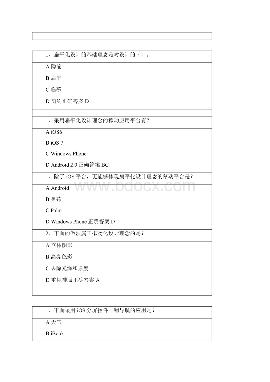 高级项目经理信息系统集成及服务项目管理人员继续教育 课程13 课后习题汇总.docx_第2页