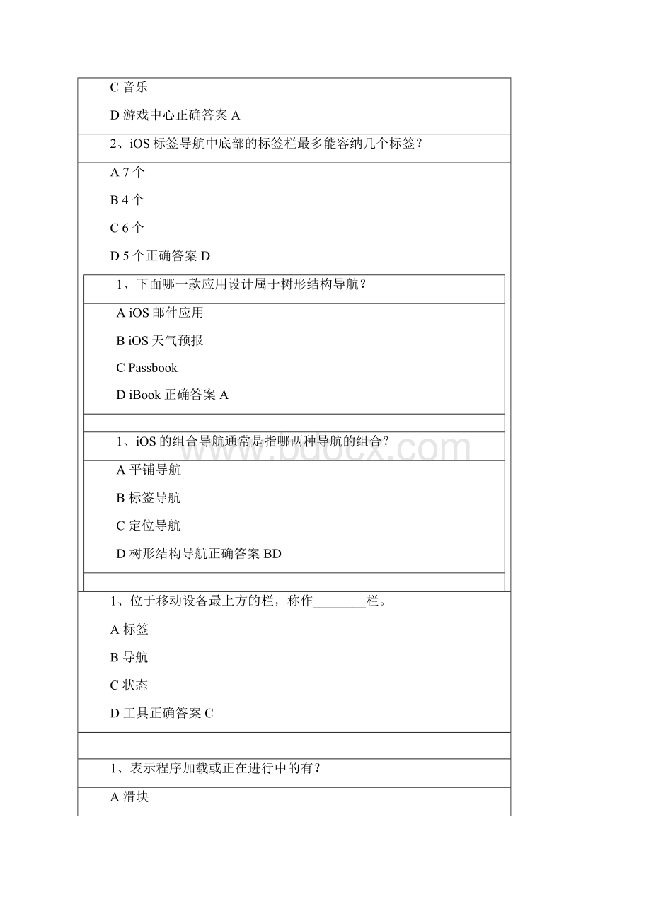 高级项目经理信息系统集成及服务项目管理人员继续教育 课程13 课后习题汇总.docx_第3页