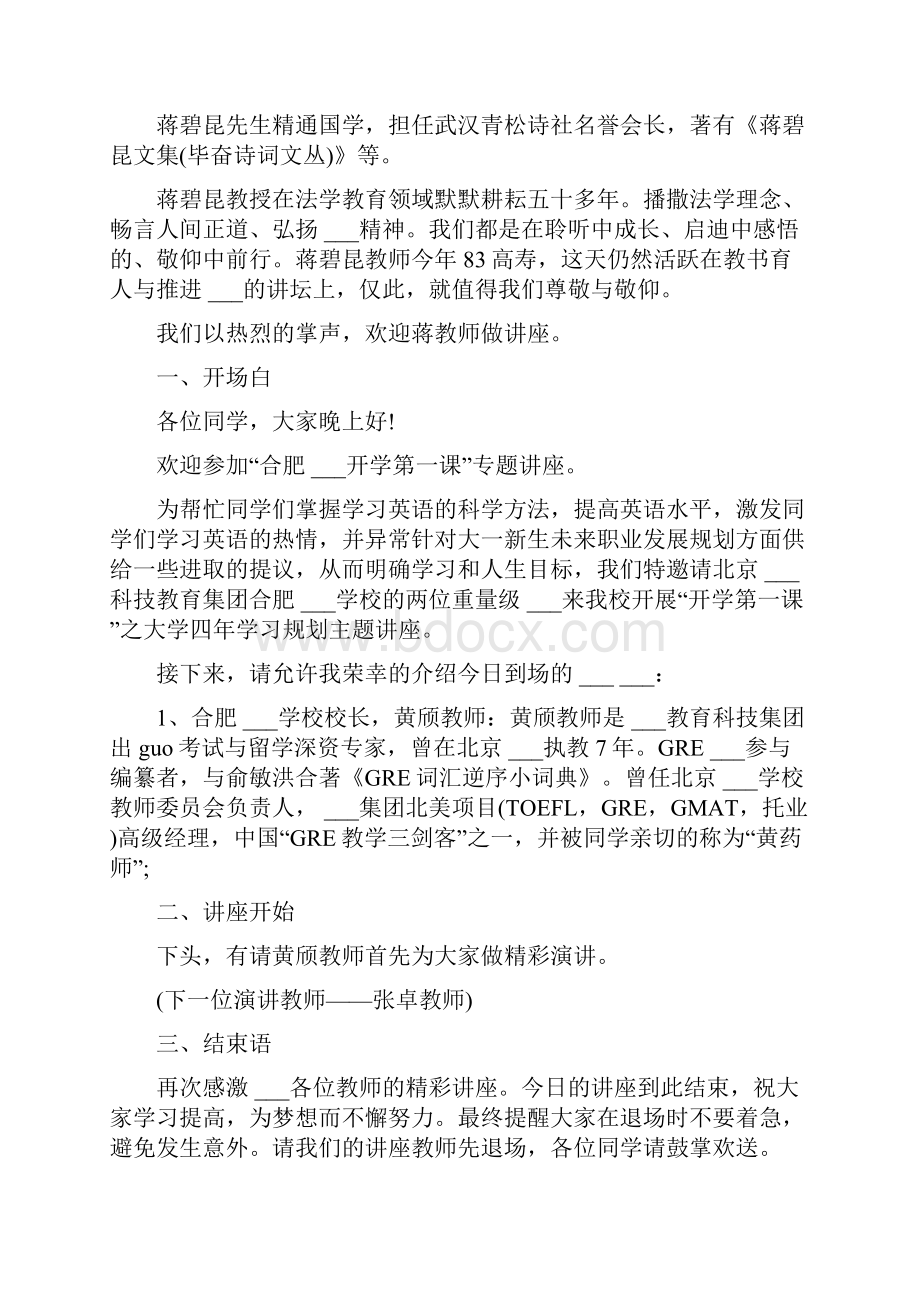 讲座主持词 汇总15篇.docx_第2页