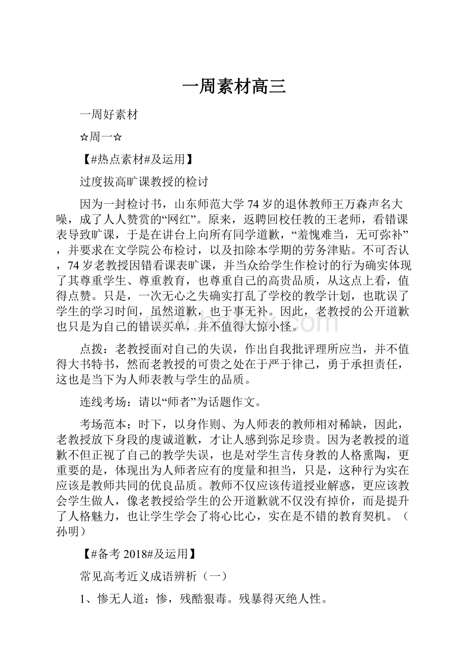 一周素材高三.docx_第1页