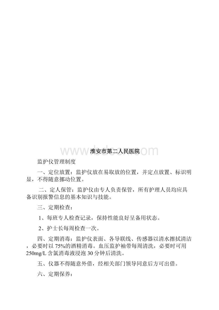 科室仪器设备管理.docx_第2页