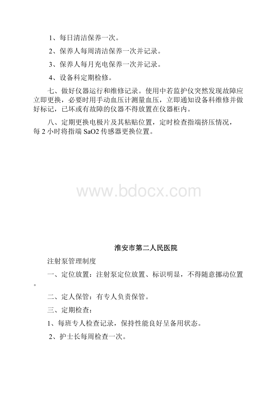 科室仪器设备管理.docx_第3页