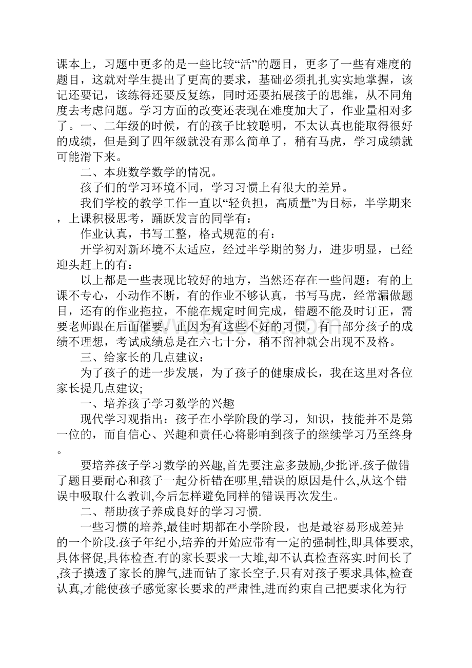 家长会上教师发言稿.docx_第2页