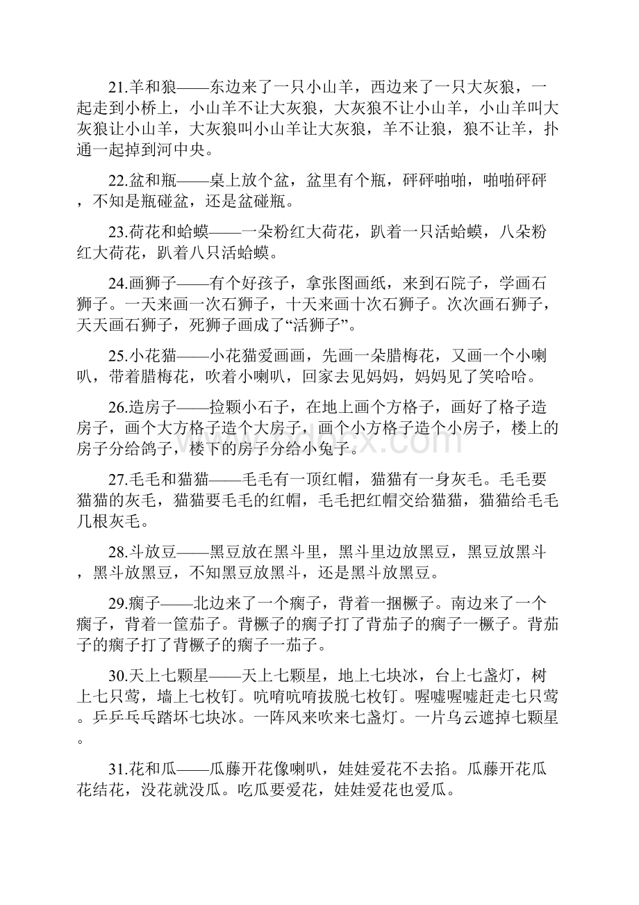 常跟孩子绕口令孩子聪明又伶俐100首请收好.docx_第3页