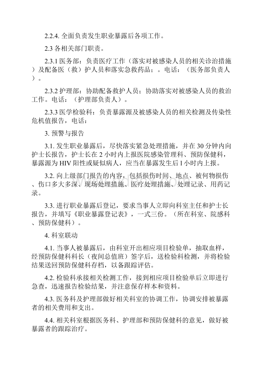 四棉检验科传染病职业暴露应急预案.docx_第2页