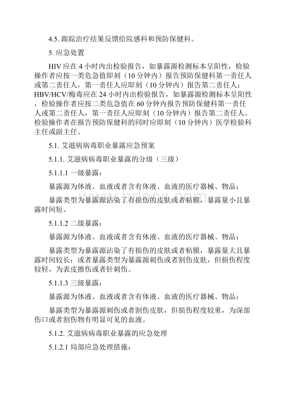 四棉检验科传染病职业暴露应急预案.docx_第3页