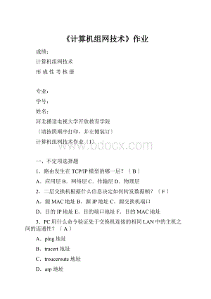 《计算机组网技术》作业.docx