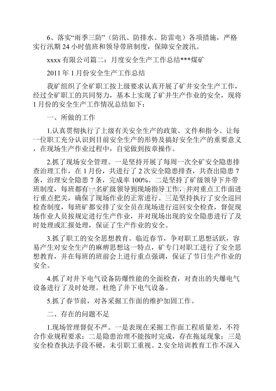 安全月度工作总结与安全月活动动员大会发言稿汇编doc.docx_第3页