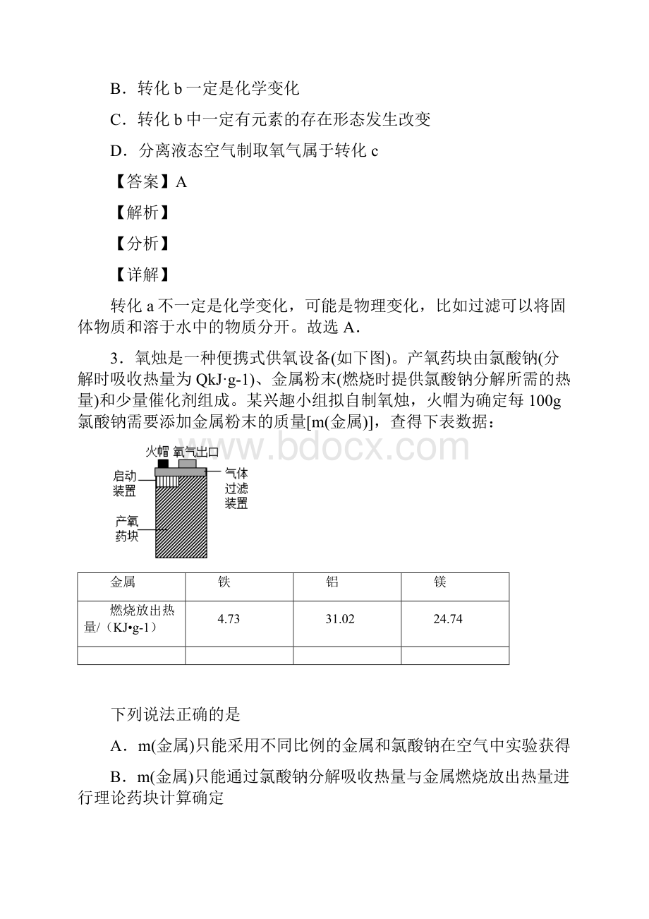 沪教版全国中考三模测试化学试题含答案.docx_第2页