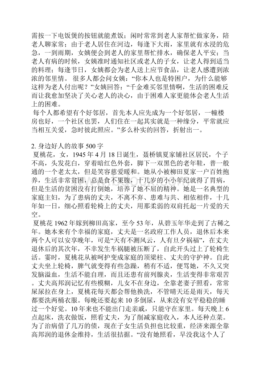 简短的照顾病人好人事迹.docx_第3页