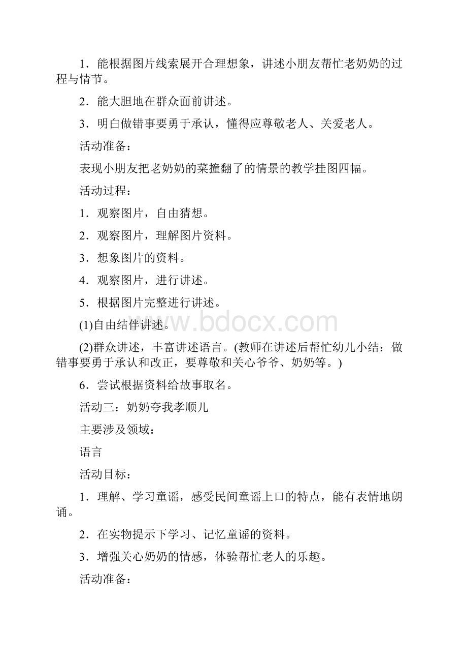 幼儿园中班重阳节活动方案三篇.docx_第2页