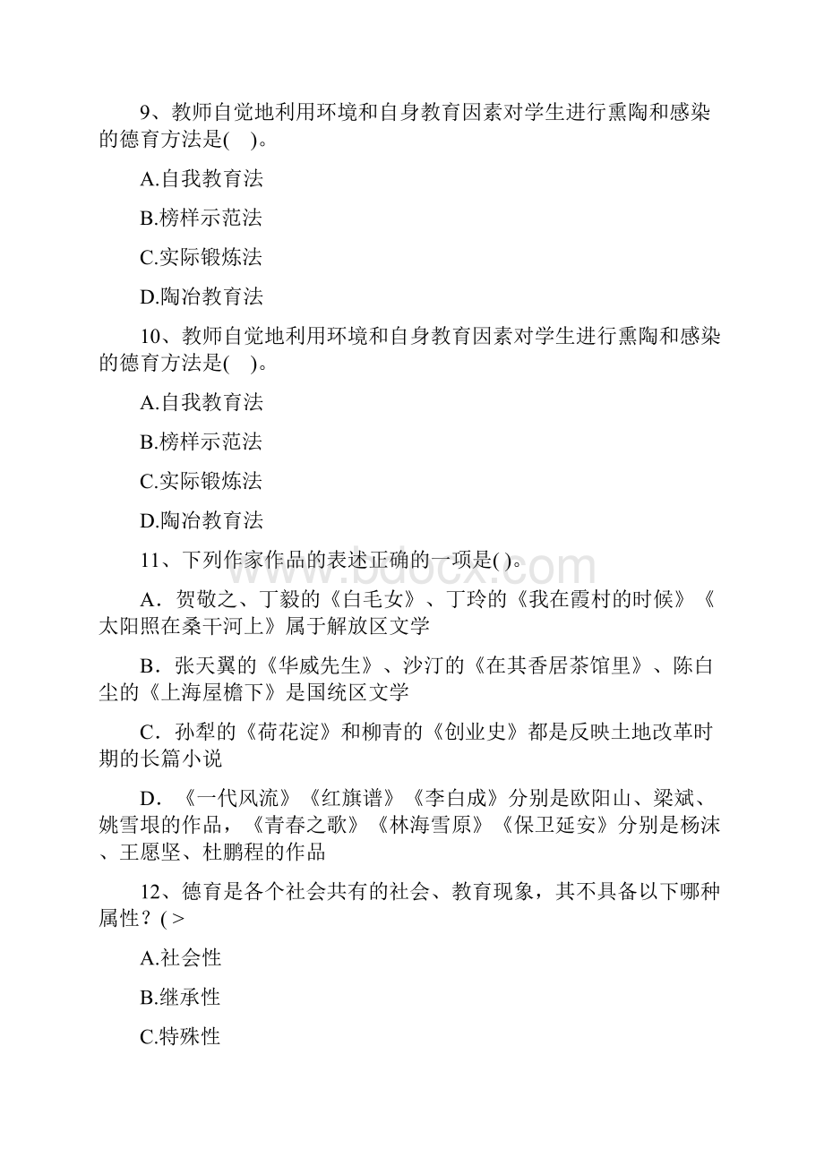 福建省教师资格证考试《小学综合素质》考试技巧重点.docx_第3页