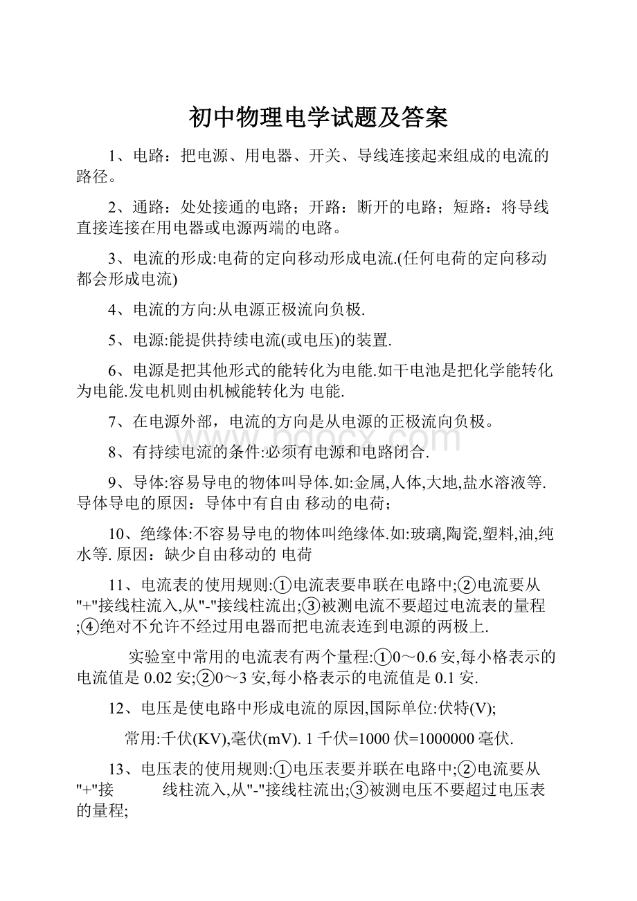 初中物理电学试题及答案.docx