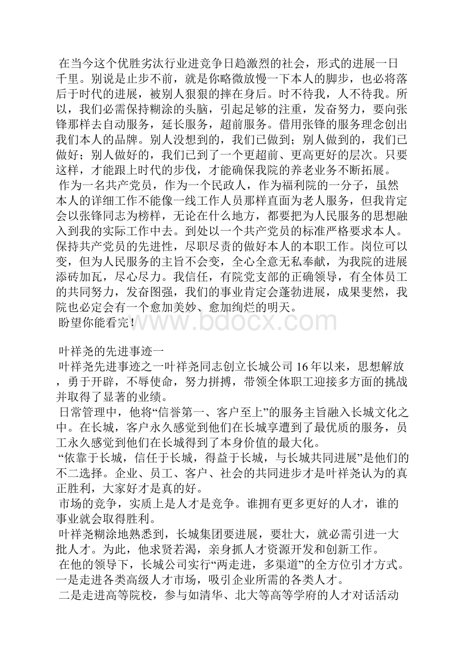 养老机构主要事迹范文.docx_第2页