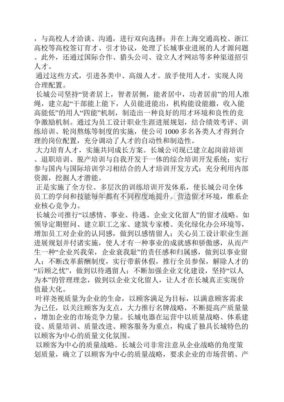 养老机构主要事迹范文.docx_第3页