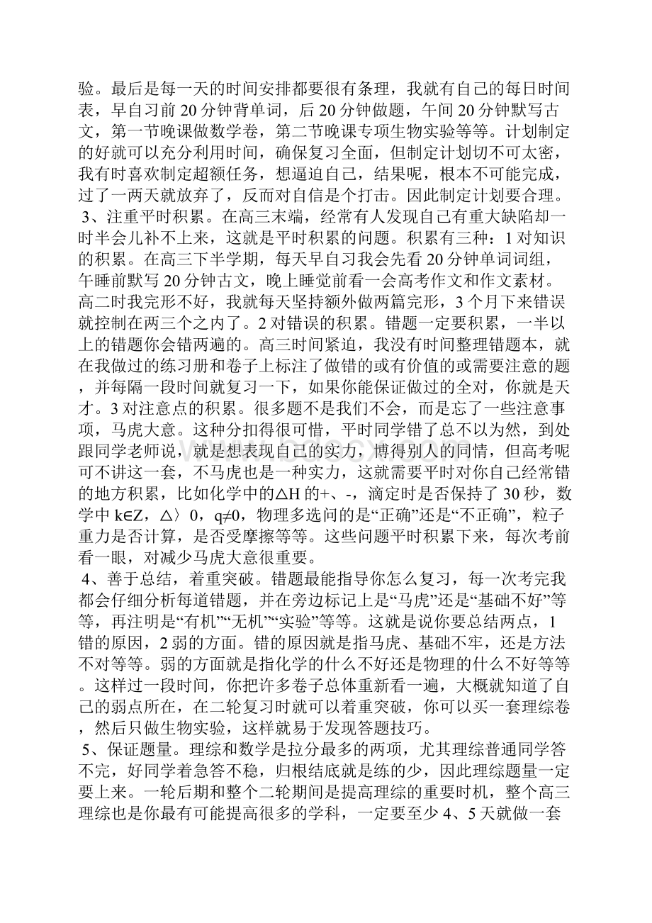 优秀高中生学习心得心得体会.docx_第3页