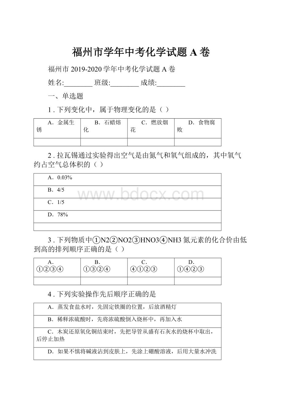 福州市学年中考化学试题A卷.docx