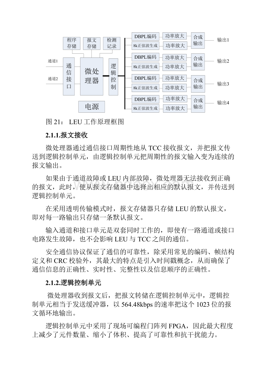 应答器及地面电子单元LEU.docx_第3页