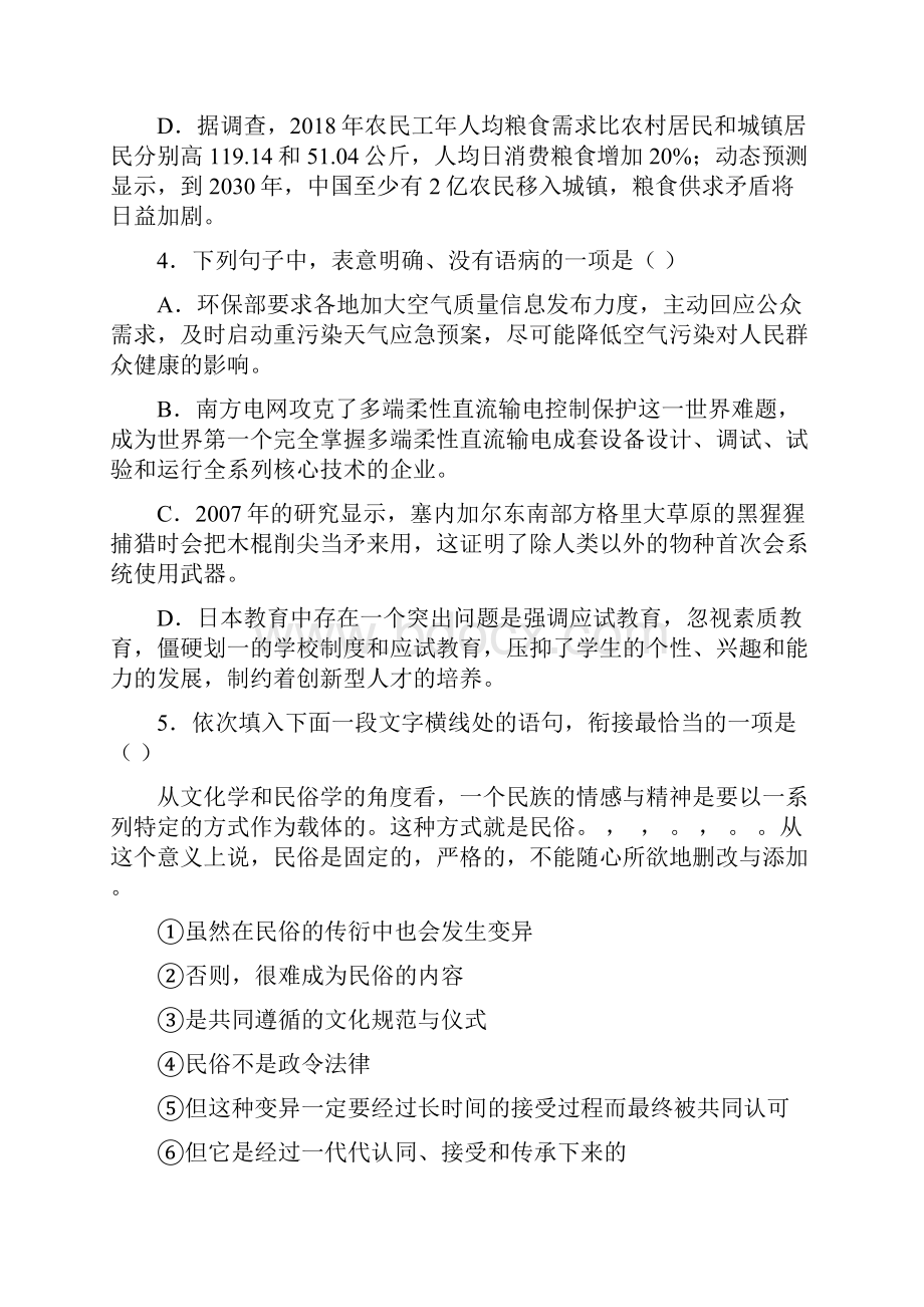 届高三语文上学期联考试题.docx_第2页