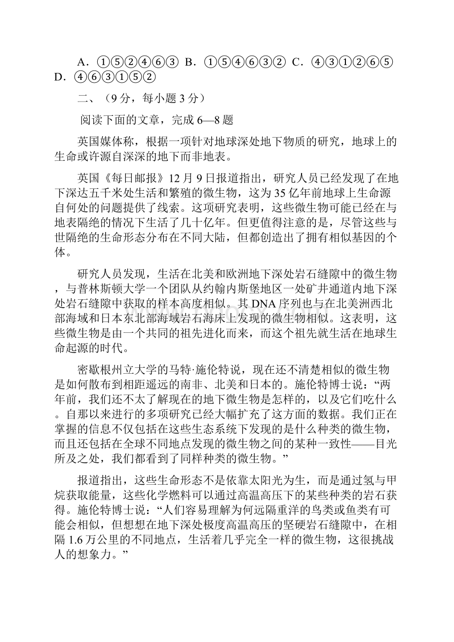 届高三语文上学期联考试题.docx_第3页