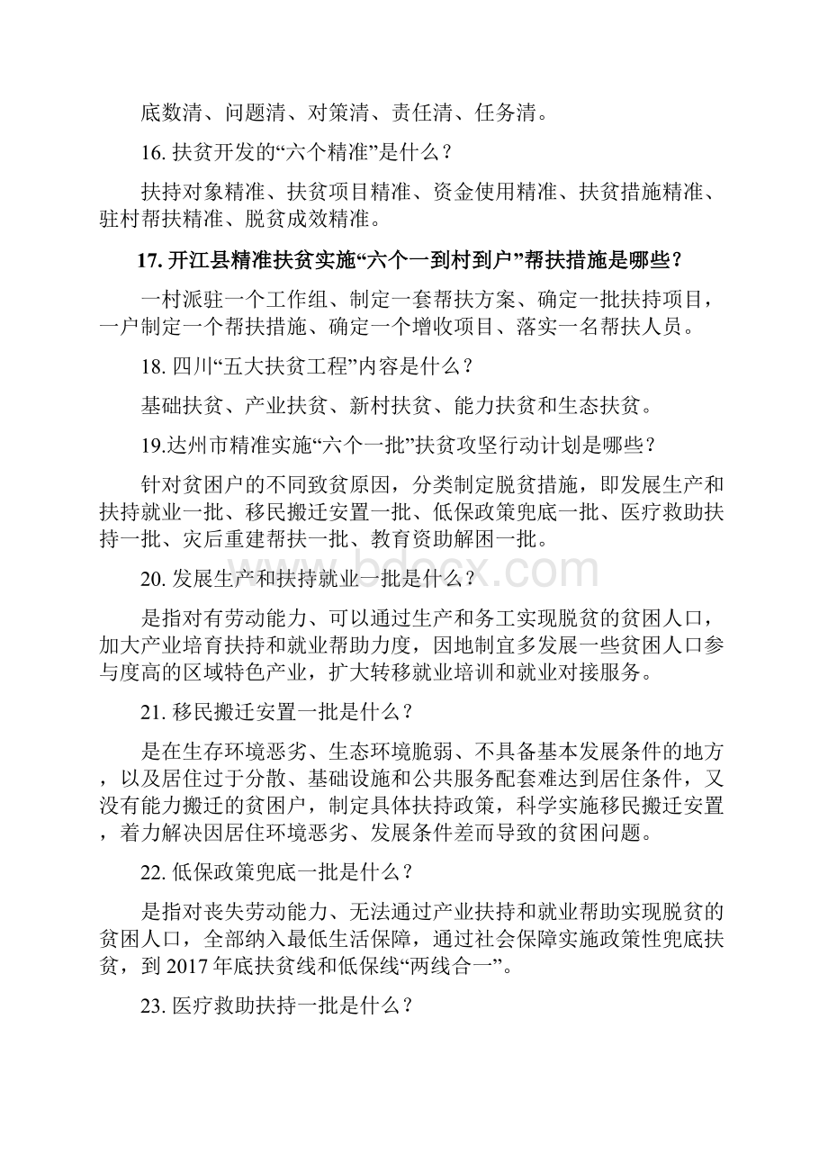 脱贫攻坚知识100问答最终稿.docx_第3页