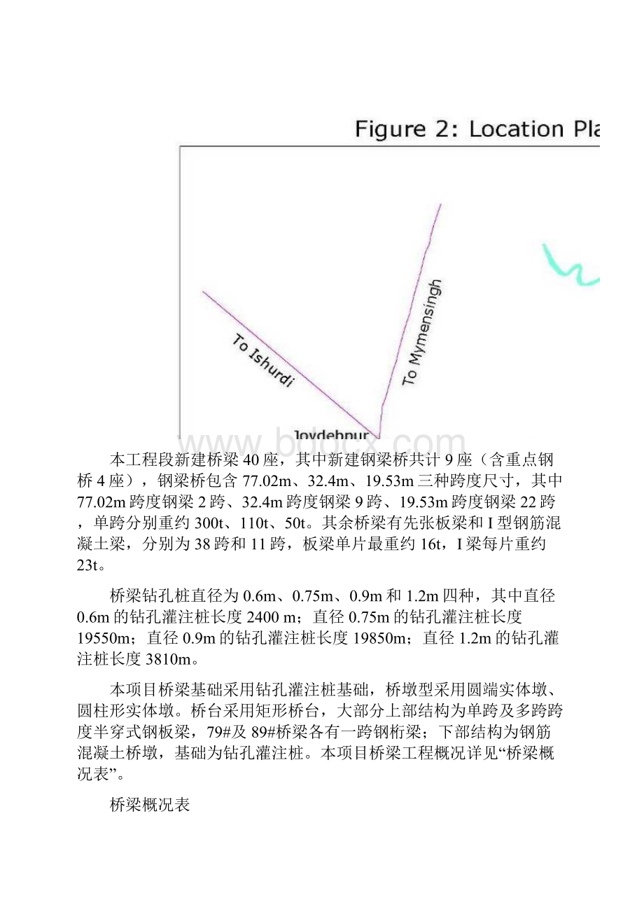 孟加拉铁路桥梁施工设计.docx_第3页