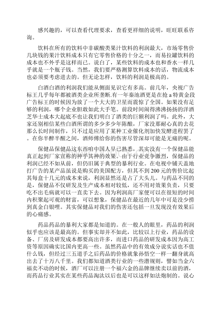 最有潜力的赚钱行业.docx_第3页