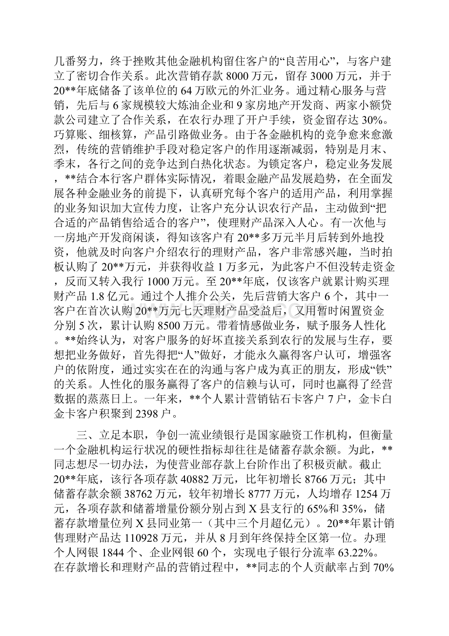 银行行长先进个人事迹与银行行长入党申请书3篇合集doc.docx_第2页