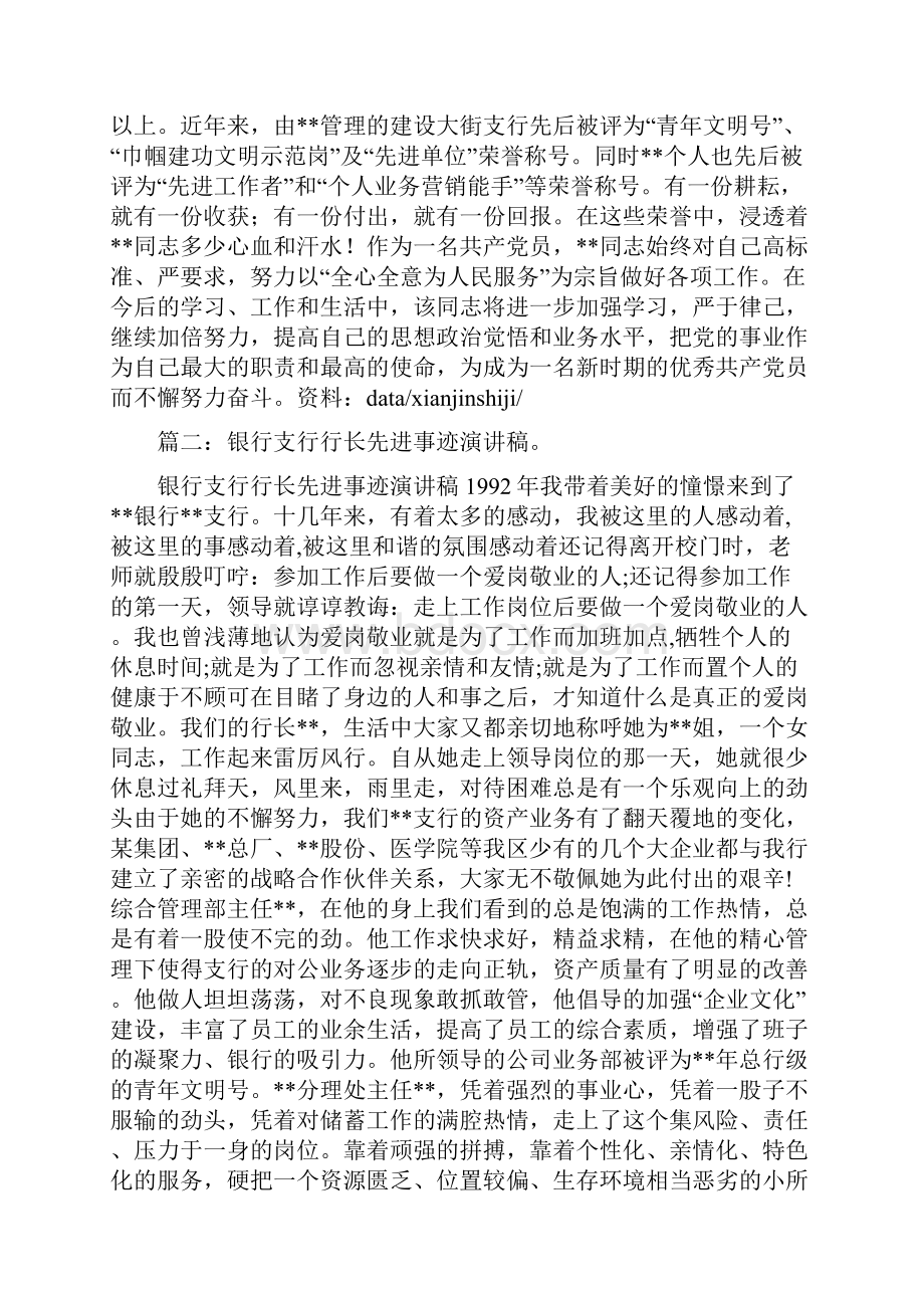 银行行长先进个人事迹与银行行长入党申请书3篇合集doc.docx_第3页